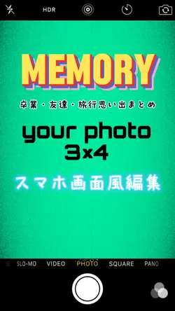スマホ画面風編集