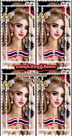 บ้านเกิดเมืองนอน