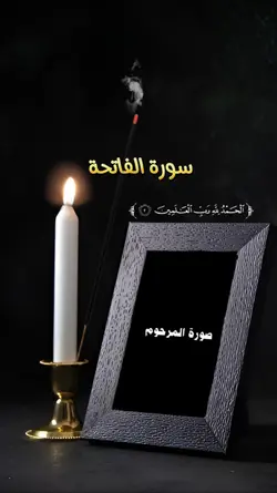 سورة الفاتحة