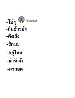 Checklist คำที่คุยกับแฟน 