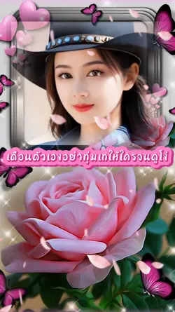เตือนตัวเอง