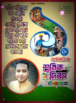মে দিবস ২০২৪