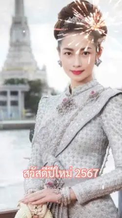 สวัสดีปีใหม่2567
