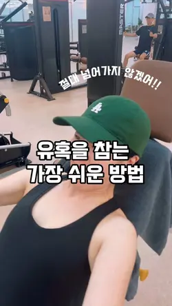 다이어트 비법