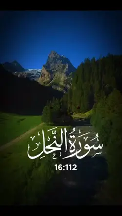 Surah An Nahl 