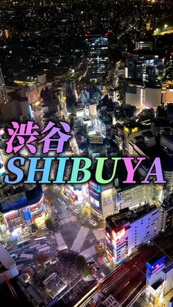 渋谷 #駅 #アナウンス 