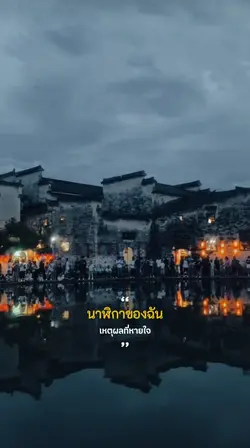 เหตุผลที่หายใจ