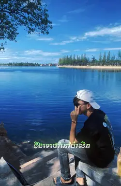 ដឹងទេថៅកែនៅបប៉ៃលិនគេបុិនរកសុី…💖