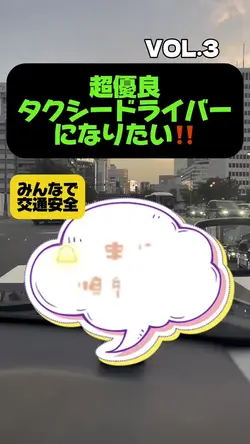 タクシードライバー安全日誌