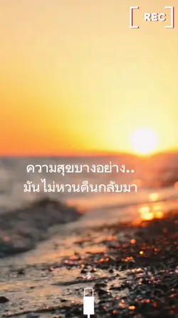 ความสุข.. 