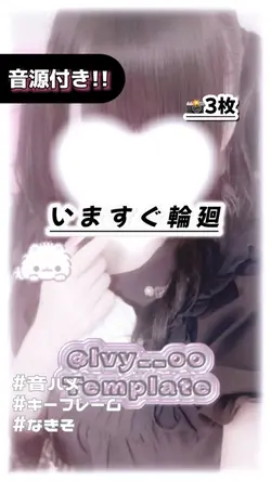 🎵いますぐ輪廻