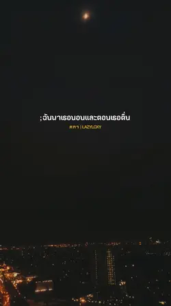 คฑา | LAZYLOXY