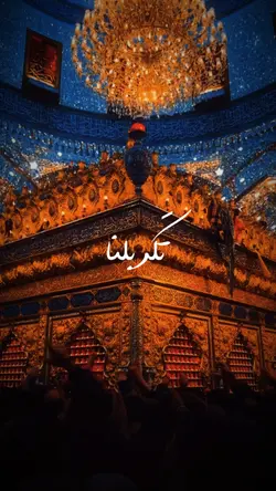 تكربلنا وعذبنا