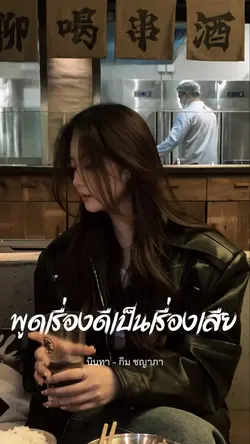 นินทา