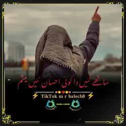 ساتھے کئیں دا کوئی 