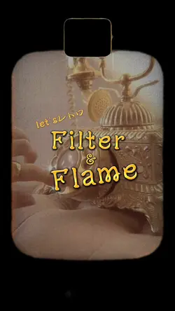 エモFilter🤎エモFlame