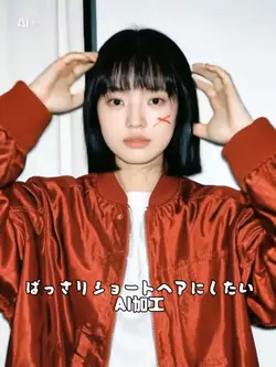 ばっさりショートヘアai