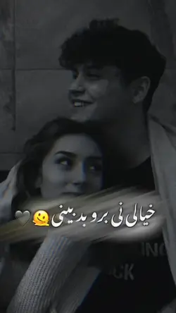 خیالی نی برو
