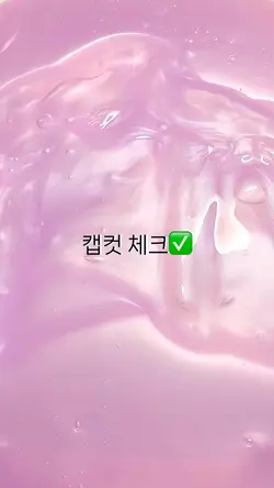캡컷 체크✅