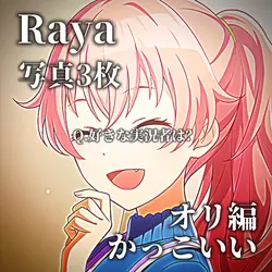 ♫ Raya