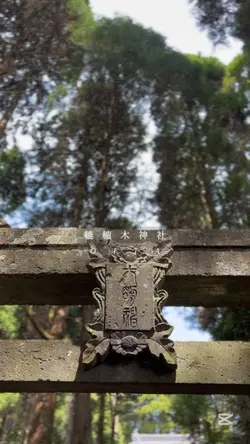 轆轤木神社