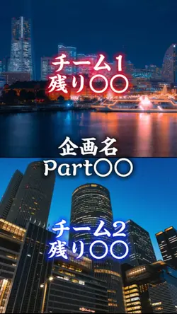 対抗戦1vs1