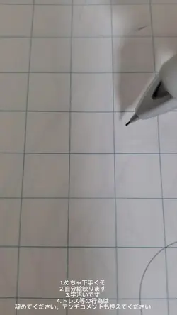 丸描いて神絵が出てきたら苦労してないよ
