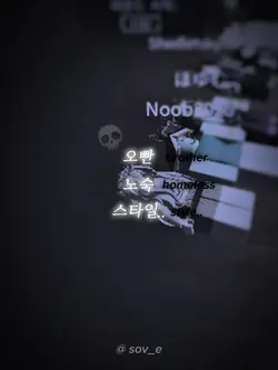노숙스타일