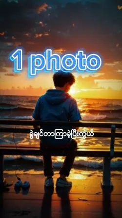 ကြာသောနှစ်နဲ့တစ်ခဏ