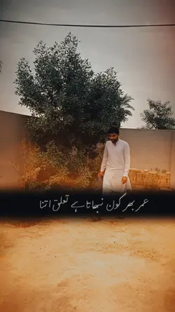 Umr bhar kon Trends 