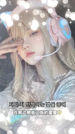夜空上的星星 | 文字可改