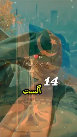 14_August
