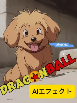 愛犬があのアニメキャラクターに✨️