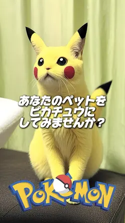 ピカチュウ実写版