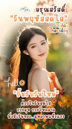 คลื่นความสุข
