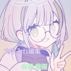 自己紹介的なやつ（文字入れ）