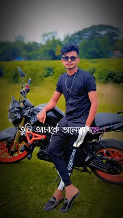 তুমি আমাকে ভালোবাছো