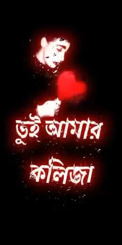 বন্ধু অনেক তো কথা বল
