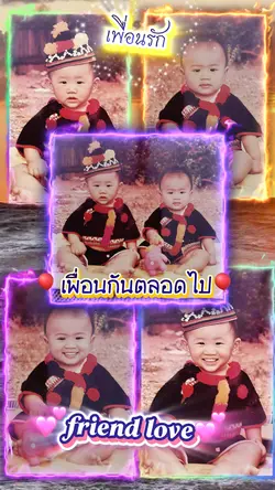 เพื่อนกันตลอดไป