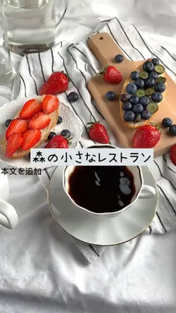 森の小さなレストラン