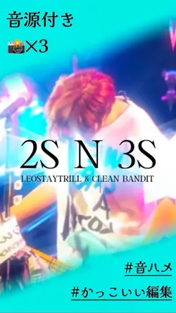 「2S n 3S」