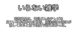 いらない雑学