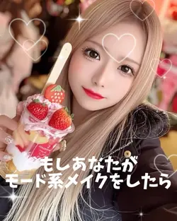 もしあなたがモード系メイクをしたら