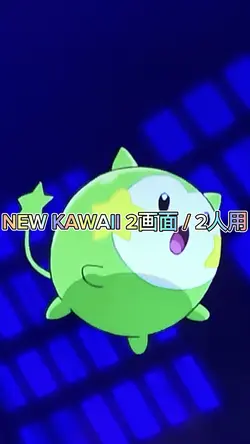 NEW KAWAII 2画面