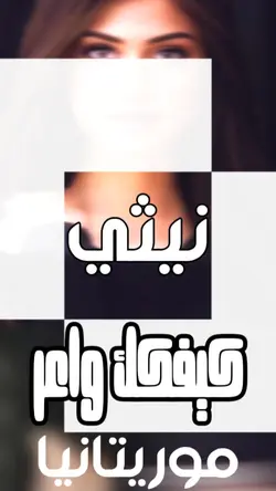 نيثي كيفك واعر