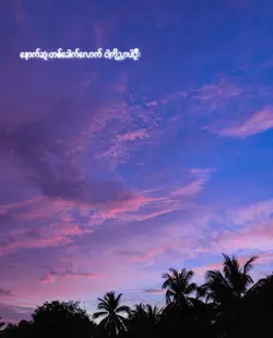 ညာပါအုံး ..