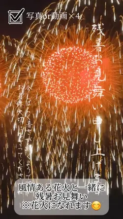 残暑お見舞い申し上げます