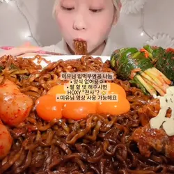 미유님 짜파게티 먹방 무영공 나눔