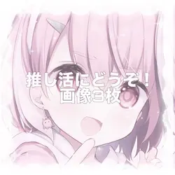 推し活におすすめ！