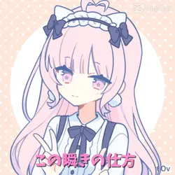 瞬きのやり方説明〜